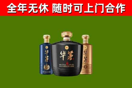 新北市烟酒回收华茅酒.jpg